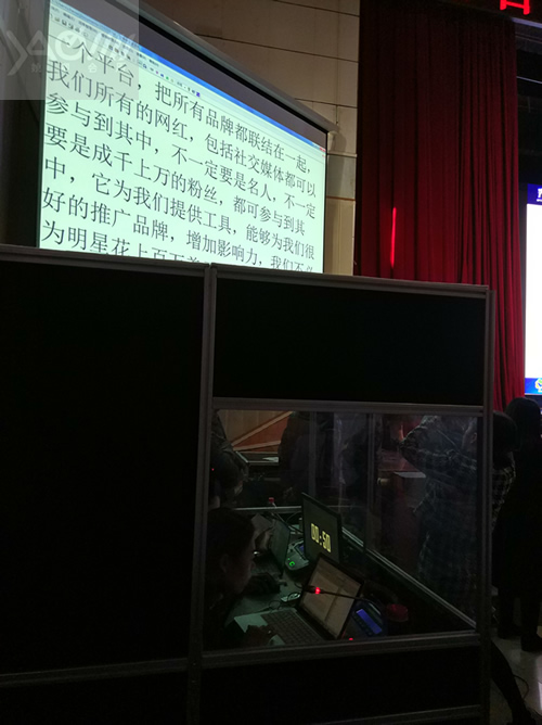 同声传译和速记现场直播投影